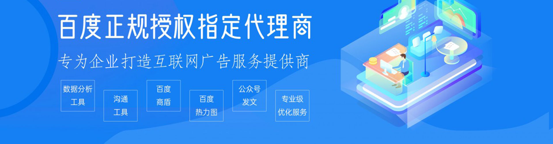 和政百度推广运营